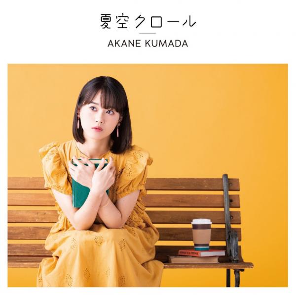 [Single] Akane Kumada – Natsuzora Kuroru (2020.10.18/MP3/RAR)