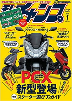 [雑誌] モトチャンプ (Motochamp) 2021年01月号