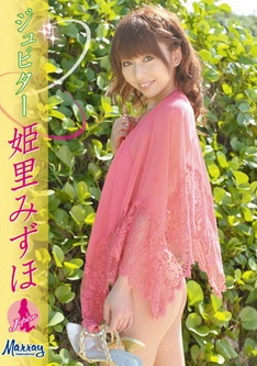 [DVDRIP] 姫里みずほ ジュピター [JPT-005] 2010.02.16