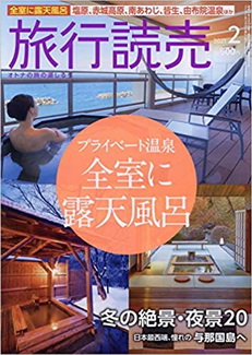 [雑誌] 旅行読売 2021年02月号