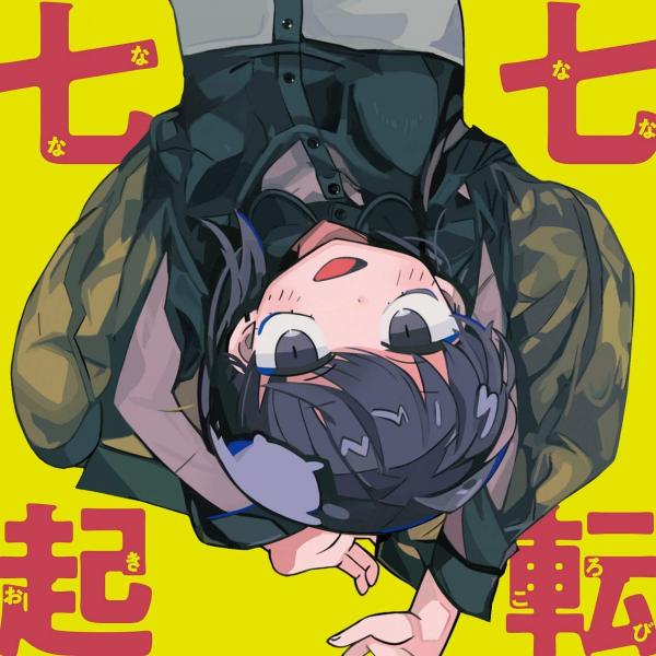 [Album] 七転七起 / ナナヲアカリ (2020.12.09/MP3/RAR)