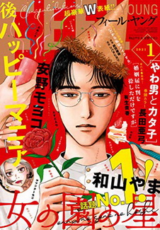 [雑誌] FEEL YOUNG (フィールヤング) 2021年01月号