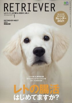 [雑誌] RETRIEVER (レトリーバー) 2021年01月号