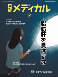 [雑誌] 日経メディカル 2020年12月号