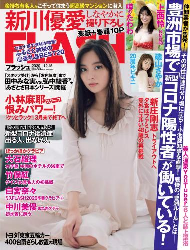 [FLASH] 2020 No.12.15 (新川優愛 上西怜 磯山さやか 塩地美澄 竹俣紅 白宮奈々 他)