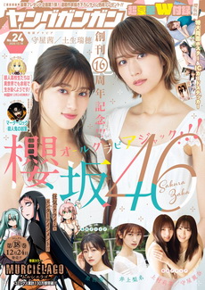 [雑誌] ヤングガンガン 2020年 No.16