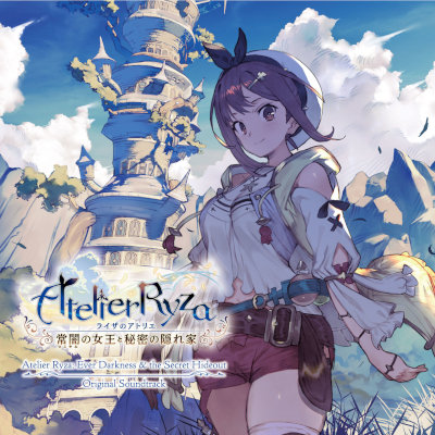 [Album] ライザのアトリエ ～常闇の女王と秘密の隠れ家～ オリジナルサウンドトラック [FLAC 24bit / WEB]