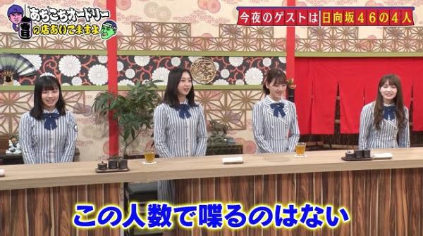 [TV-Variety] 201201 あちこちオードリー～春日の店あいてますよ？～ (日向坂46)