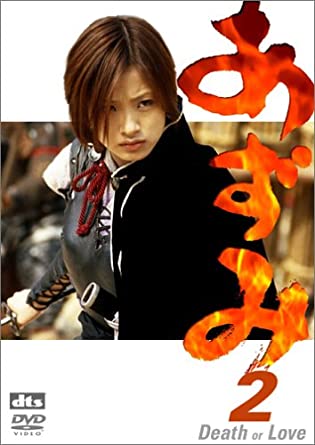 [MOVIES] あずみ 2 (2004) (BDRIP)