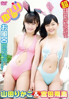 [DVDRIP] 山田りかこ＆宮田飛鳥 ゆりゆり [ICDV-30089] 2012.07.01