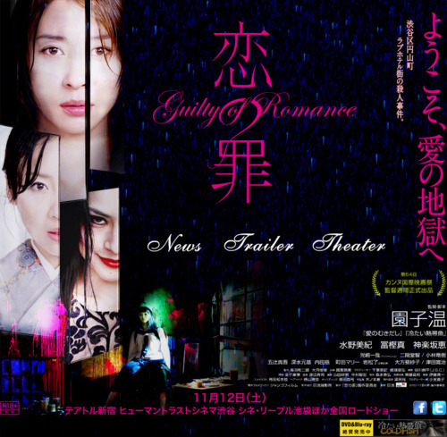 [MOVIES] 恋の罪 (2011) (BDRIP)