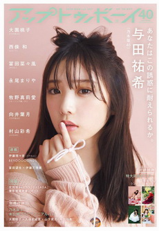 [雑誌] 村山彩希「グラビアのみ」