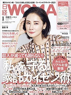 [雑誌] 日経ウーマン 2021年01月号