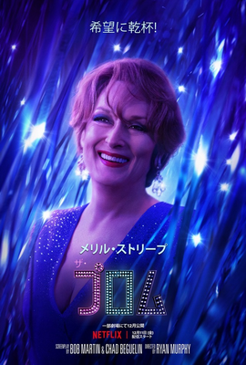 [MOVIES] ザ・プロム (2020) (WEBDL)