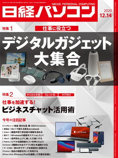 [雑誌] 日経パソコン 2020年12月14日号