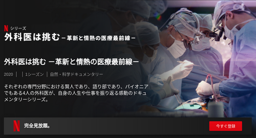 [TV-Variety] [科学ドキュメンタリー] 外科医は挑む －革新と情熱の医療最前線－ 全4話