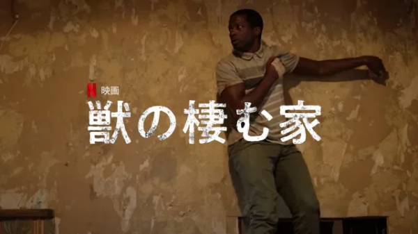 [MOVIES] 獣の棲む家 (2020) (WEBRIP)