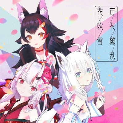 [Single] hololive IDOL PROJECT – 百花繚乱花吹雪 [FLAC + MP3 320 / WEB]