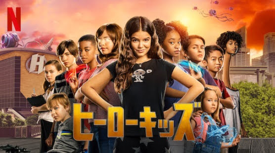 [ドラマ] ヒーローキッズ (2020) (WEBRIP)