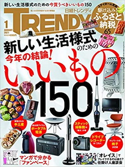 [雑誌] 日経トレンディ 2021年01月号