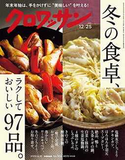 [雑誌] クロワッサン 2020年12月25日号