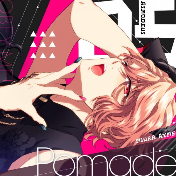 [Single] Obey Me! アスモデウス – Pomade （CV：ミウラアイム） (2020.12.25/MP3/RAR)