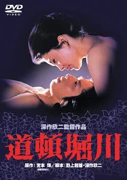 [MOVIES] 道頓堀川 (1982) (WEBRIP)
