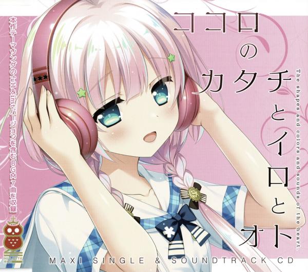 [Album] ココロのカタチとイロとオト MAXI SINGLE & SOUNDTRACK CD (2020.12.26/MP3/RAR)