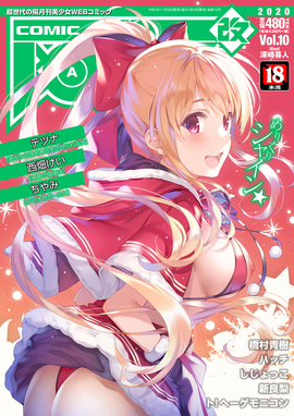 [雑誌] COMIC 阿吽 改 Vol.1-8+10