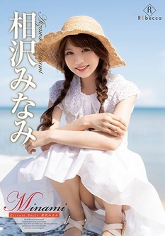 【BDRIP】 Minami Private Smile 相沢みなみ [REBDB-499] 2020.12.3