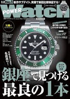 [雑誌] パワーウオッチ・ライブラリー 2021年01月号