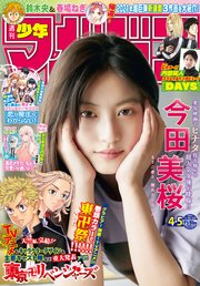 [雑誌] 週刊少年マガジン 2021年04-05号