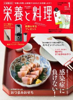 [雑誌] 栄養と料理 2021年01月号