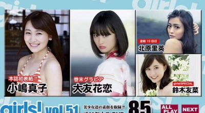 [DVDISO] 雑誌 girls! VOL.51 DVD付