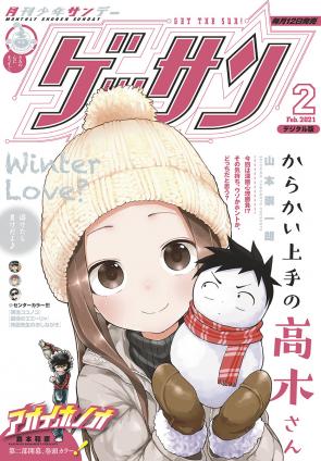 [雑誌] ゲッサン 2021年02月号