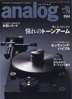 [雑誌] analog (アナログ) Vol.70