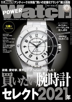 [雑誌] パワーウオッチ・ライブラリー 2021年03月号