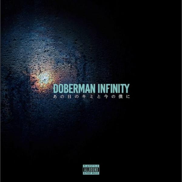 [Single] DOBERMAN INFINITY – あの日のキミと今の僕に [FLAC / 24bit Lossless / WEB] [2017.11.22]