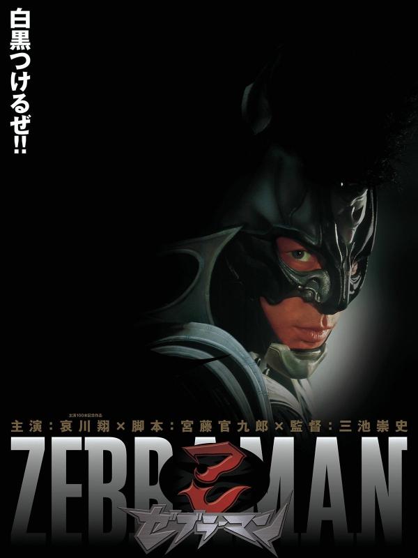 [MOVIES] ゼブラーマン / ZEBRAMAN (2003) (WEBRIP)