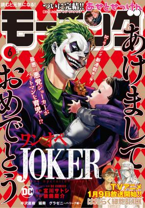[雑誌] 週刊モーニング 2021年06号
