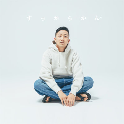 [Album] 瑛人 (Eito) – すっからかん [FLAC + MP3 320 / WEB]