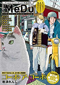 [雑誌] COMIC MeDu No.01-15