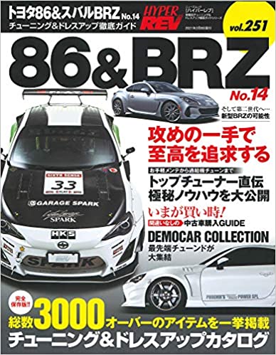 [雑誌] HYPER REV ハイパーレブ Vol.251