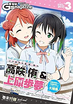 [雑誌] 【電子版】電撃G’s magazine 2021年03月号