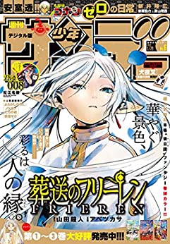 [雑誌] 週刊少年サンデー 2021年06号