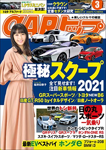 [雑誌] CARトップ (カートップ) 2021年01-03月号