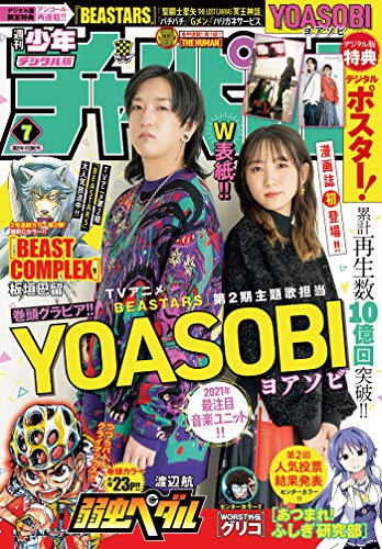 [雑誌] 週刊少年チャンピオン 2021年07号