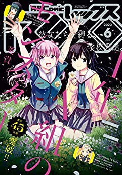 [雑誌] Comic REX (コミック レックス) 2020年06月号