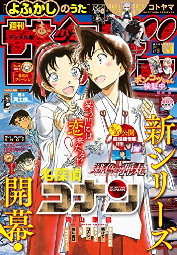 [雑誌] 週刊少年サンデー 2021年09号