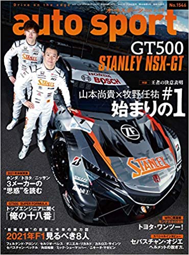 [雑誌] AUTOSPORT (オートスポーツ) No.1546